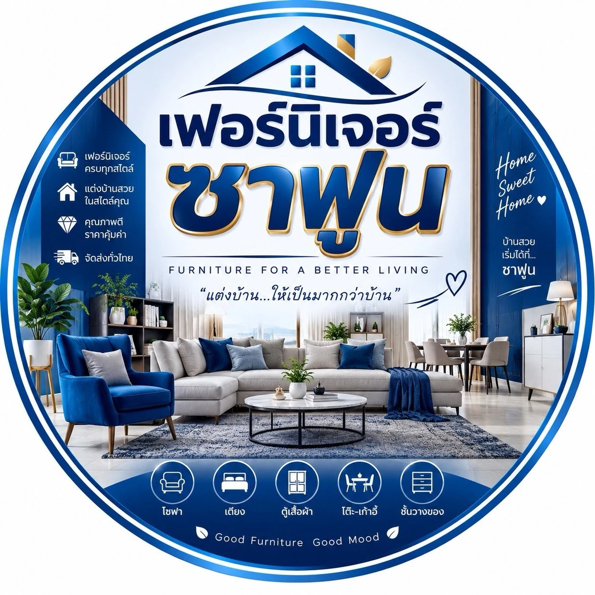 บริษัท ซาฟูน จำกัด ของตกแต่งบ้านและเฟอร์นิเจอร์